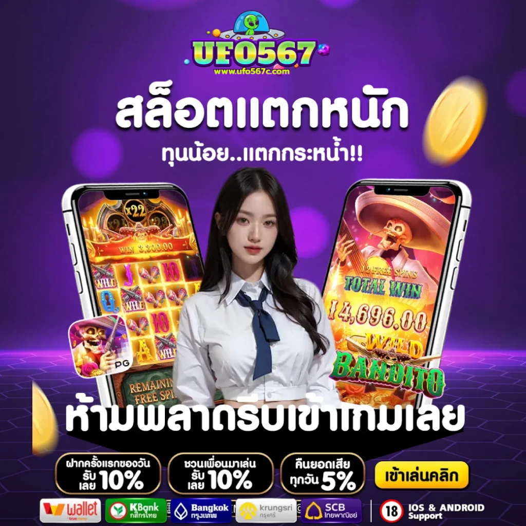 สมัครสมาชิก ufo567