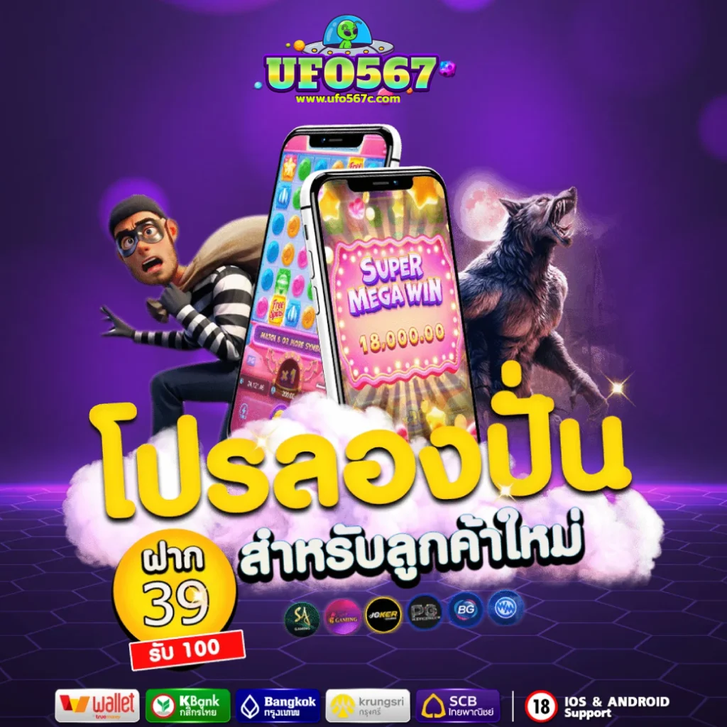 เว็บตรง ufo567