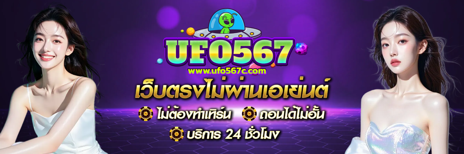 ufo567